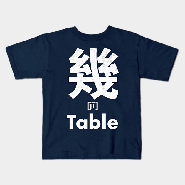 Table Chinese Character (Radical 16) Kids T-Shirt by launchinese